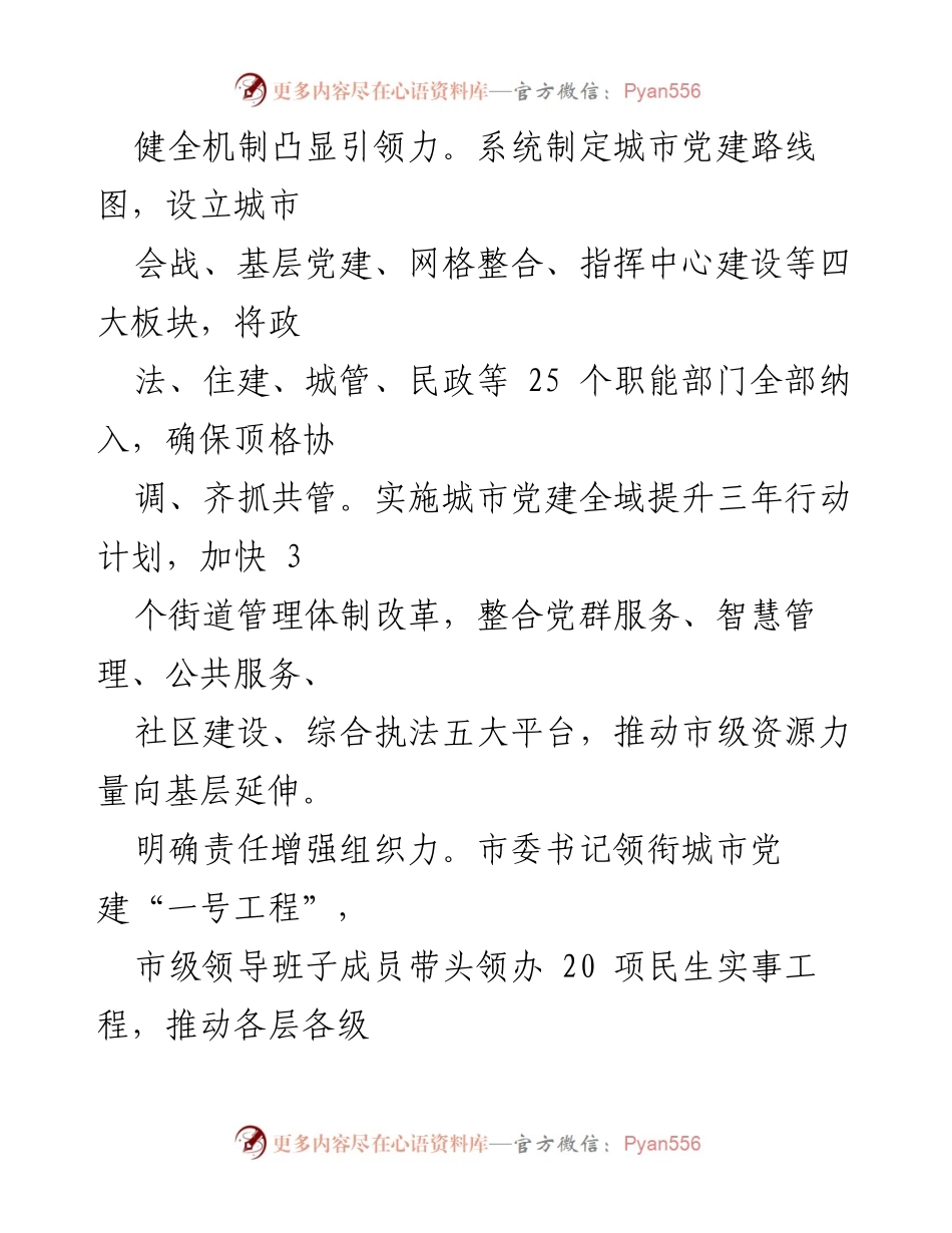 [工作总结] 城市党建 - 推动城市党建品牌创建的“四个红”工作报告.docx_第2页