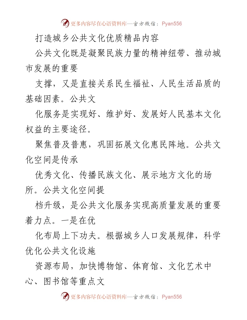[工作总结] 城乡公共文化建设 - 打造优质公共文化服务，提升城乡文化生活品质.docx_第1页