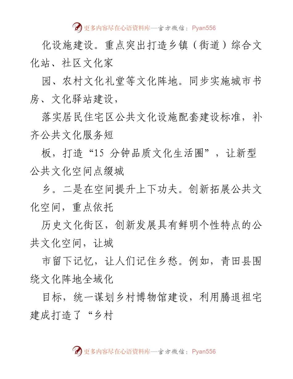 [工作总结] 城乡公共文化建设 - 打造优质公共文化服务，提升城乡文化生活品质.docx_第2页