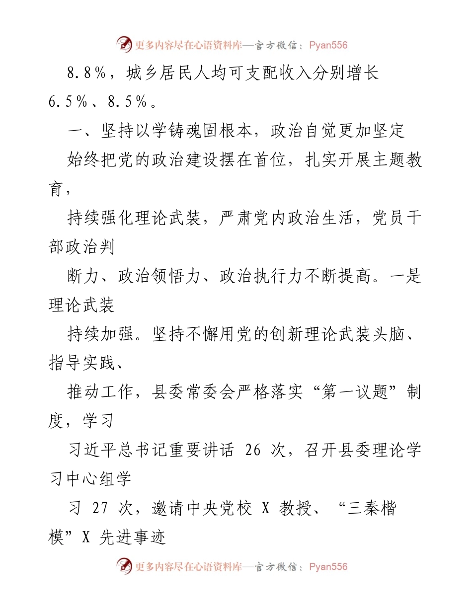 [工作总结] 县委年度总结 - X县委2023年度工作总结与发展成效分析.docx_第2页