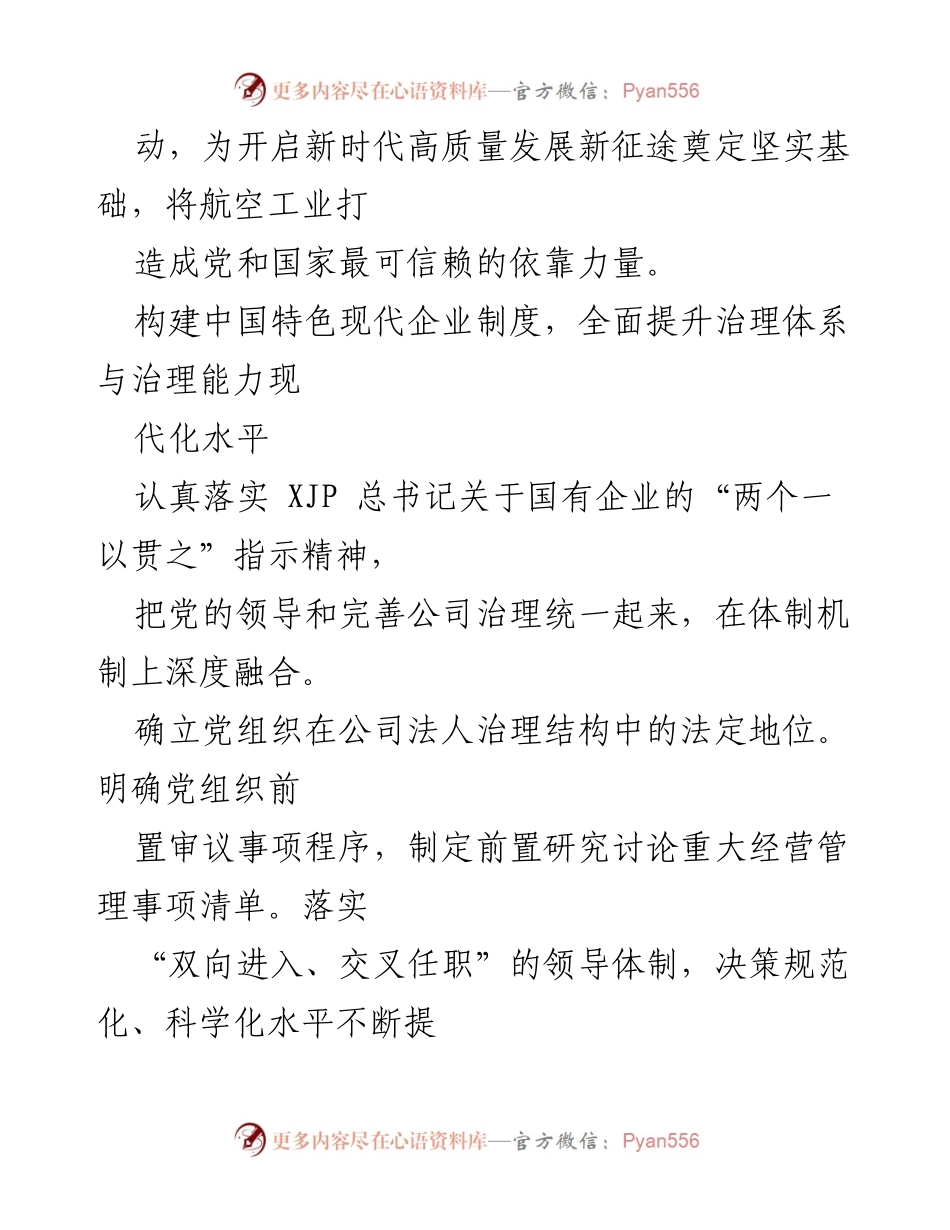 [工作总结] 国企改革 - 国企改革三年行动工作报告及实施进展.docx_第2页