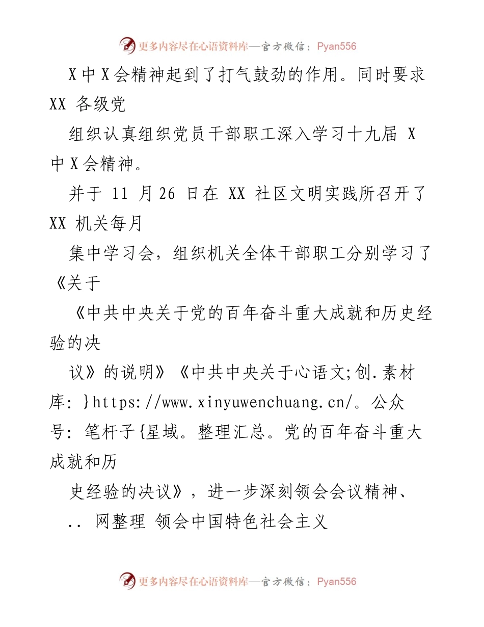 [工作总结] 学习贯彻会议精神 - 深入学习贯彻十九届X中X会精神情况汇报.docx_第2页