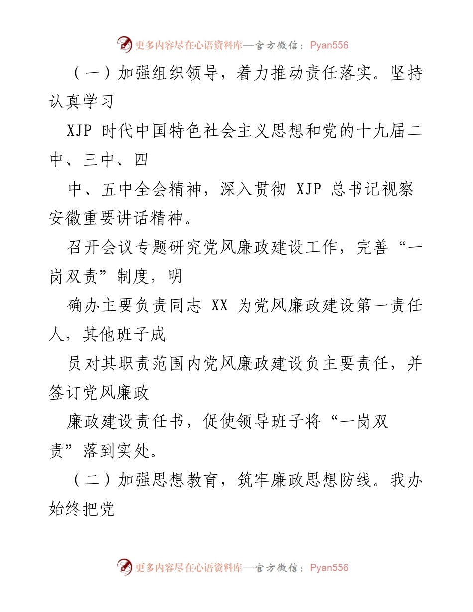 [工作总结] 县乡村振兴局 - 2021年上半年党风廉政建设工作总结.docx_第2页