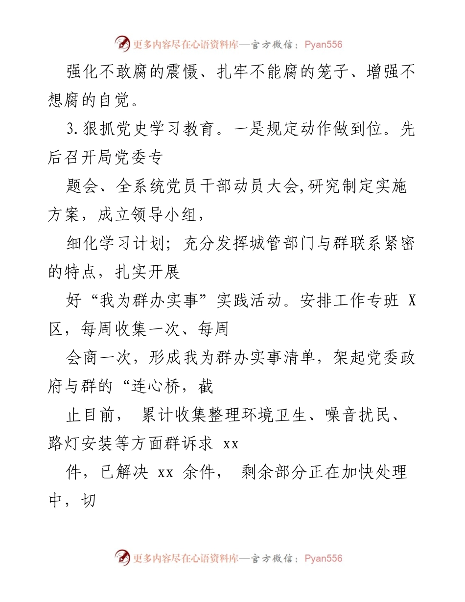 [工作总结] 城管局 - 2022年上半年工作总结与下半年计划.docx_第2页