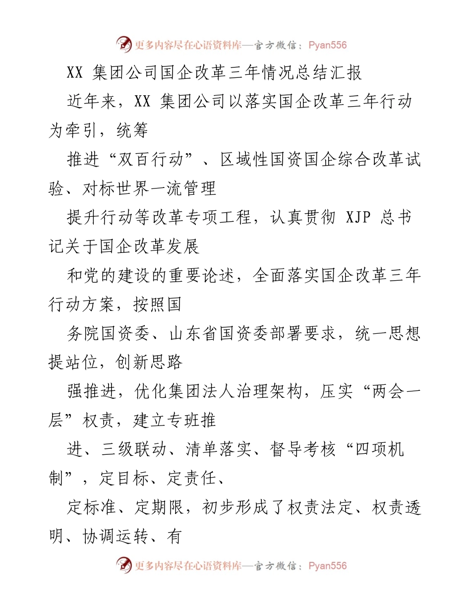 [工作总结] 国企改革 - XX集团公司国企改革三年行动总结汇报.docx_第1页