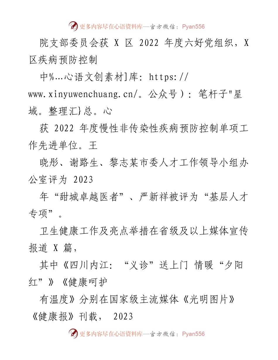 [工作总结] 卫生健康局 - 2023年上半年卫生健康工作总结与亮点报告.docx_第2页