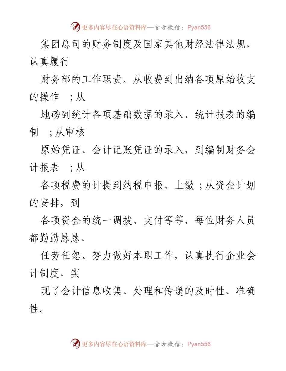 [工作总结] 国企财务部 - 国企财务工作总结与管理提升报告.docx_第2页