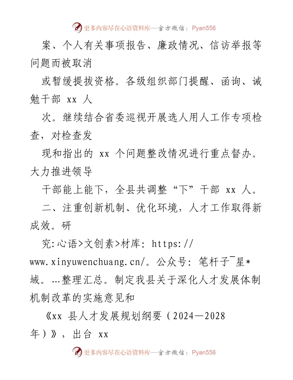 [工作总结] 县委组织部 - 2024年工作总结报告.docx_第2页