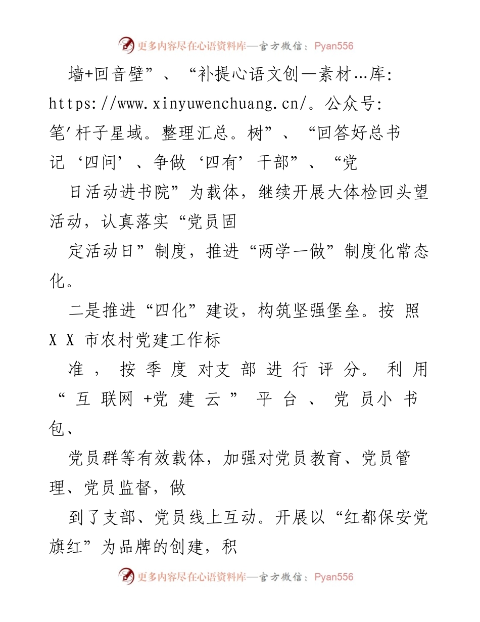 [工作总结] 基层党建工作推进 - 基层党建工作重点任务推进情况汇报.docx_第2页