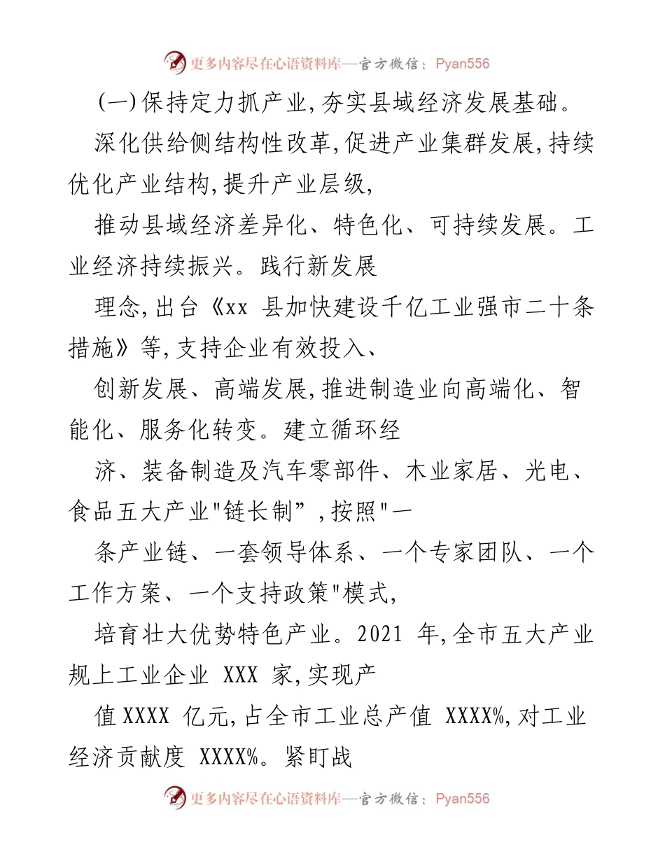 [工作总结] 县域经济发展汇报 - 坚持制造业优先，推动xx县经济高质量发展.docx_第2页