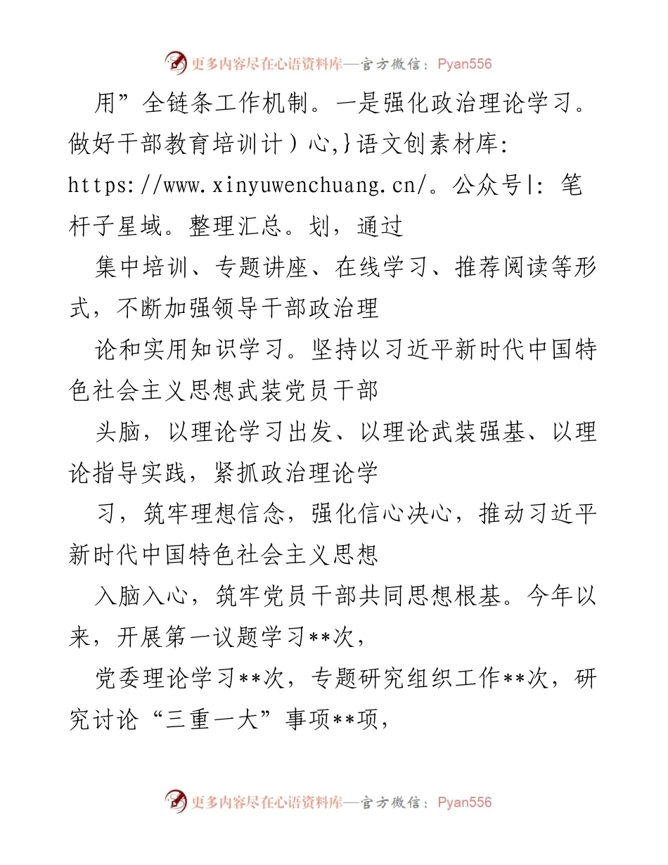 [工作总结] 国企干部人才工作 - 2022年度总结与2023年工作计划.docx_第2页