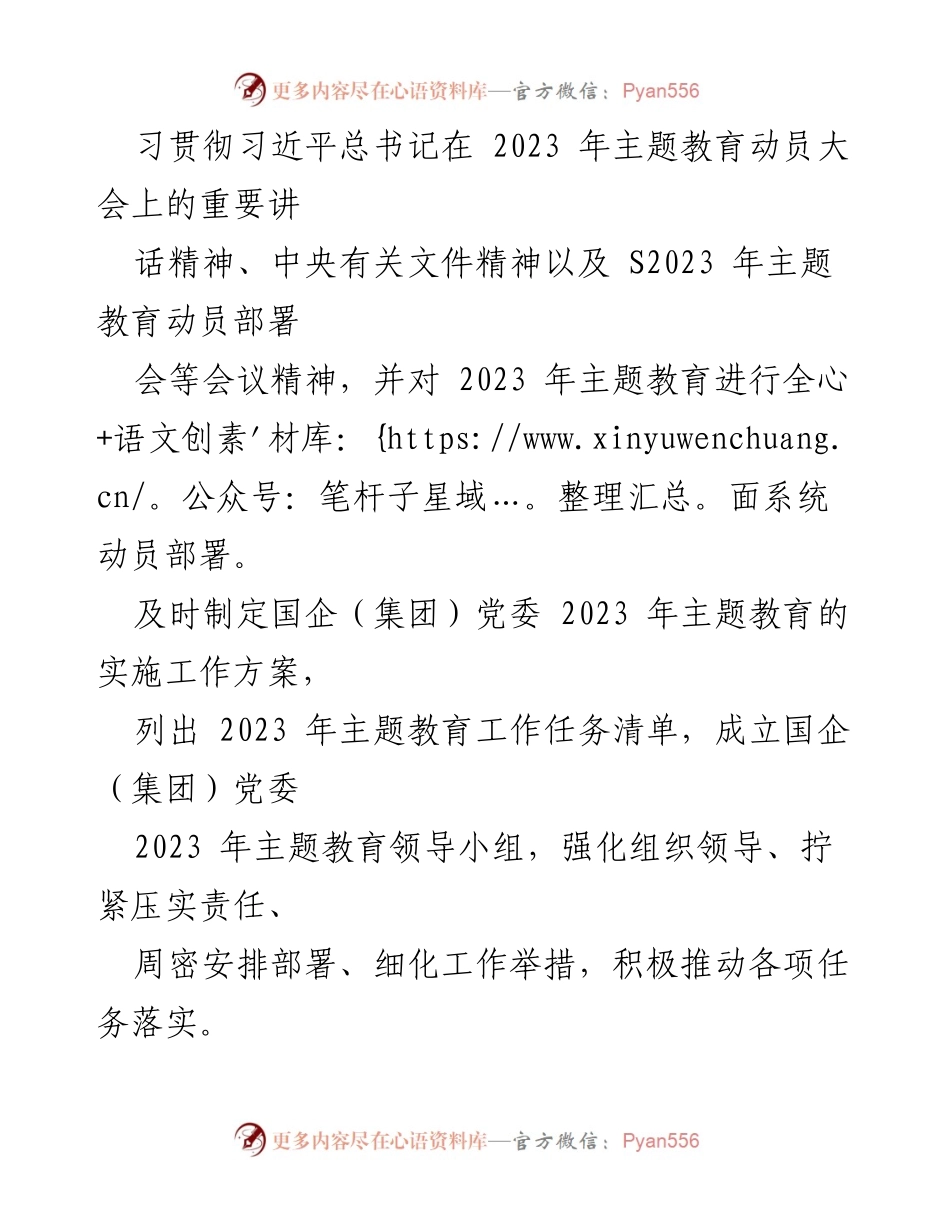 [工作总结] 国企党委主题教育 - 国企党委2023年主题教育开展情况自查报告.docx_第2页