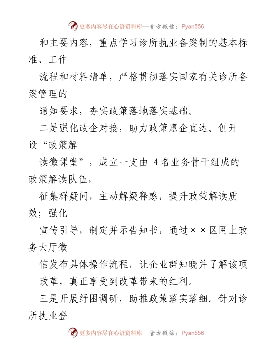 [工作总结] 基层卫生服务体系 - 提升基层卫生服务审批效率的创新举措.docx_第2页