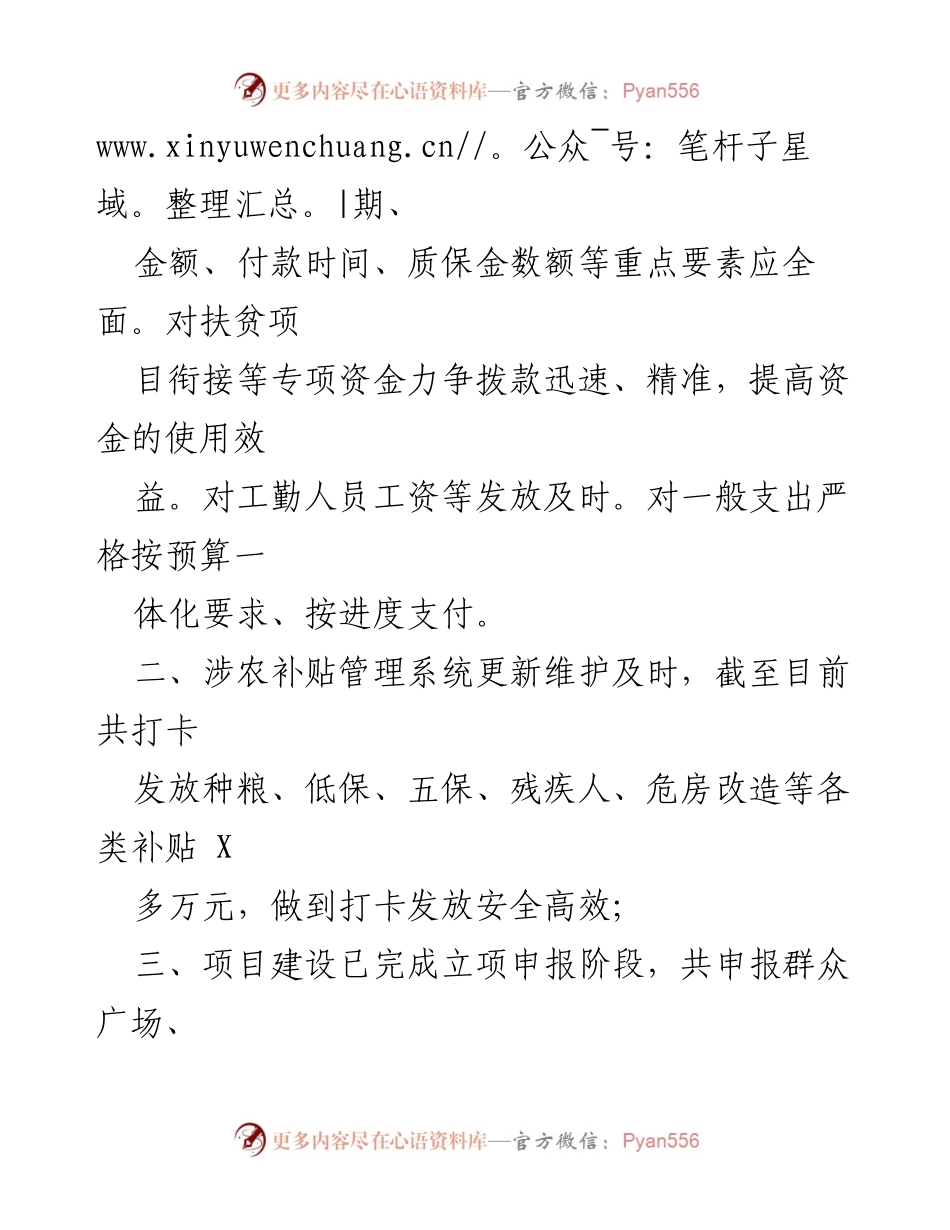 [工作总结] 半年工作回顾 - 2023年XXX乡财政所上半年工作总结与下半年工作计划.docx_第2页