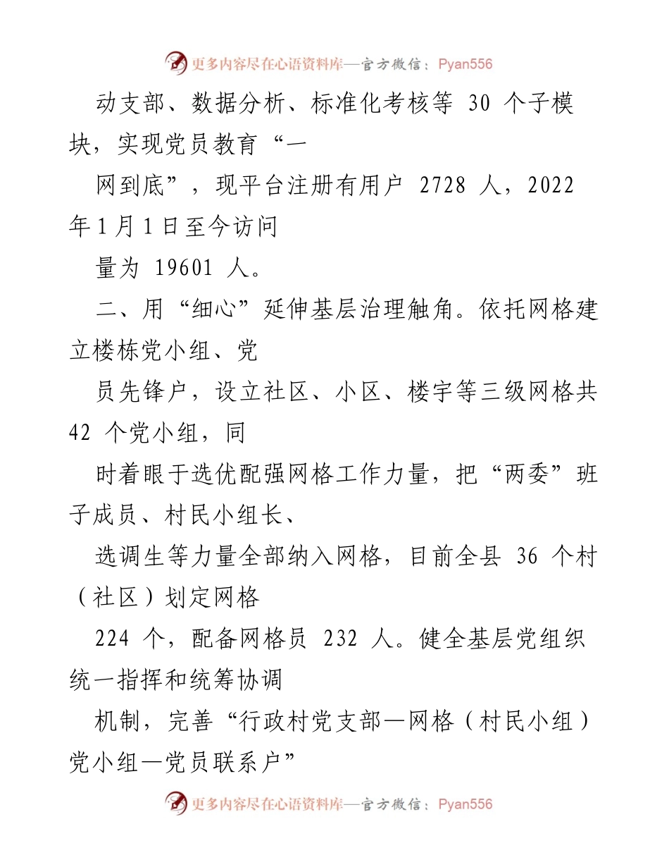 [工作总结] 基层治理 - 党建引领基层治理工作成效汇报.docx_第2页