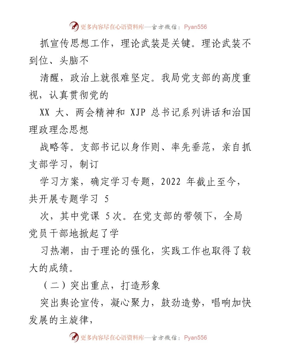 [工作总结] 城市管理监督局 - 意识形态工作自查情况汇报.docx_第2页
