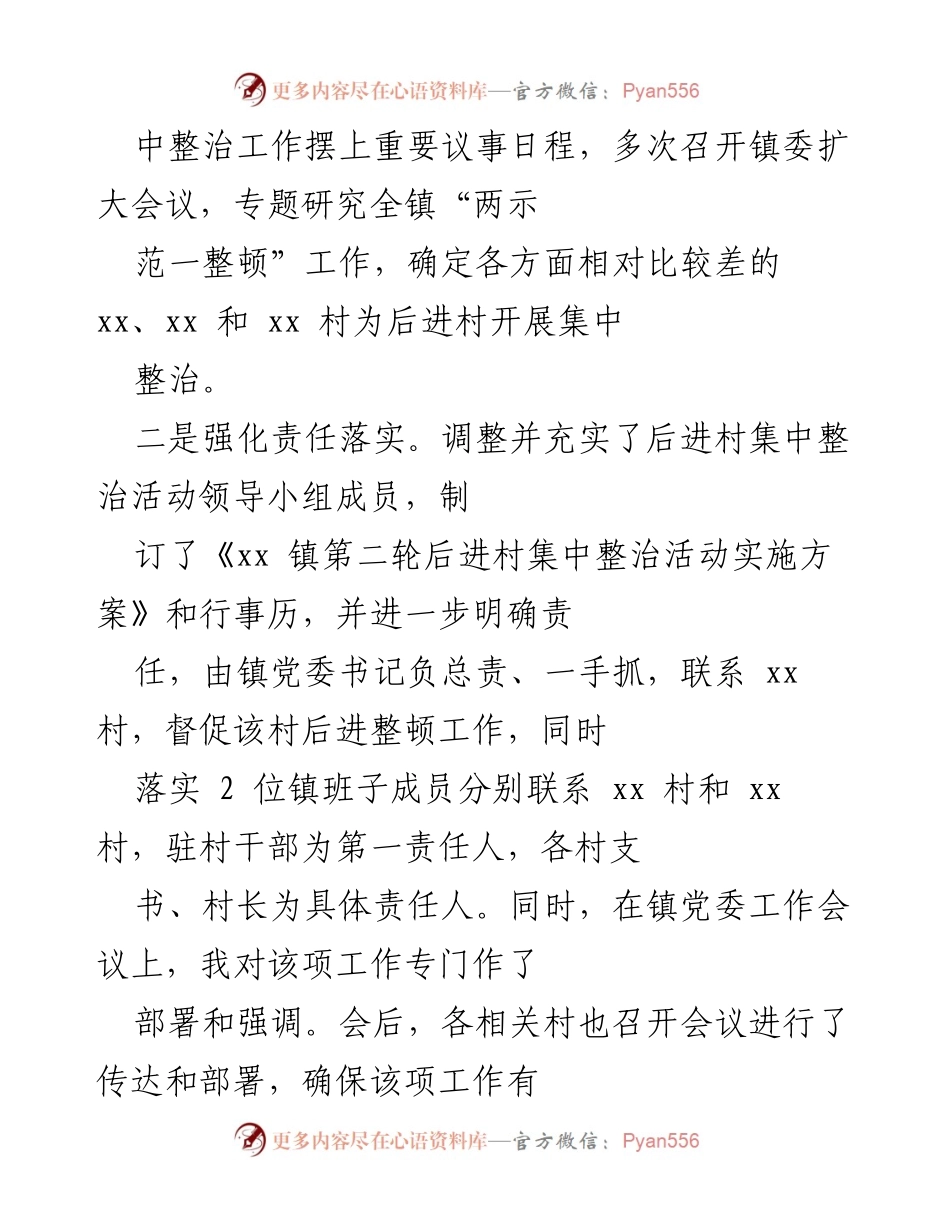 [工作总结] 基层党建活动 - 深入推进“两示范一整顿”工作总结报告.docx_第2页
