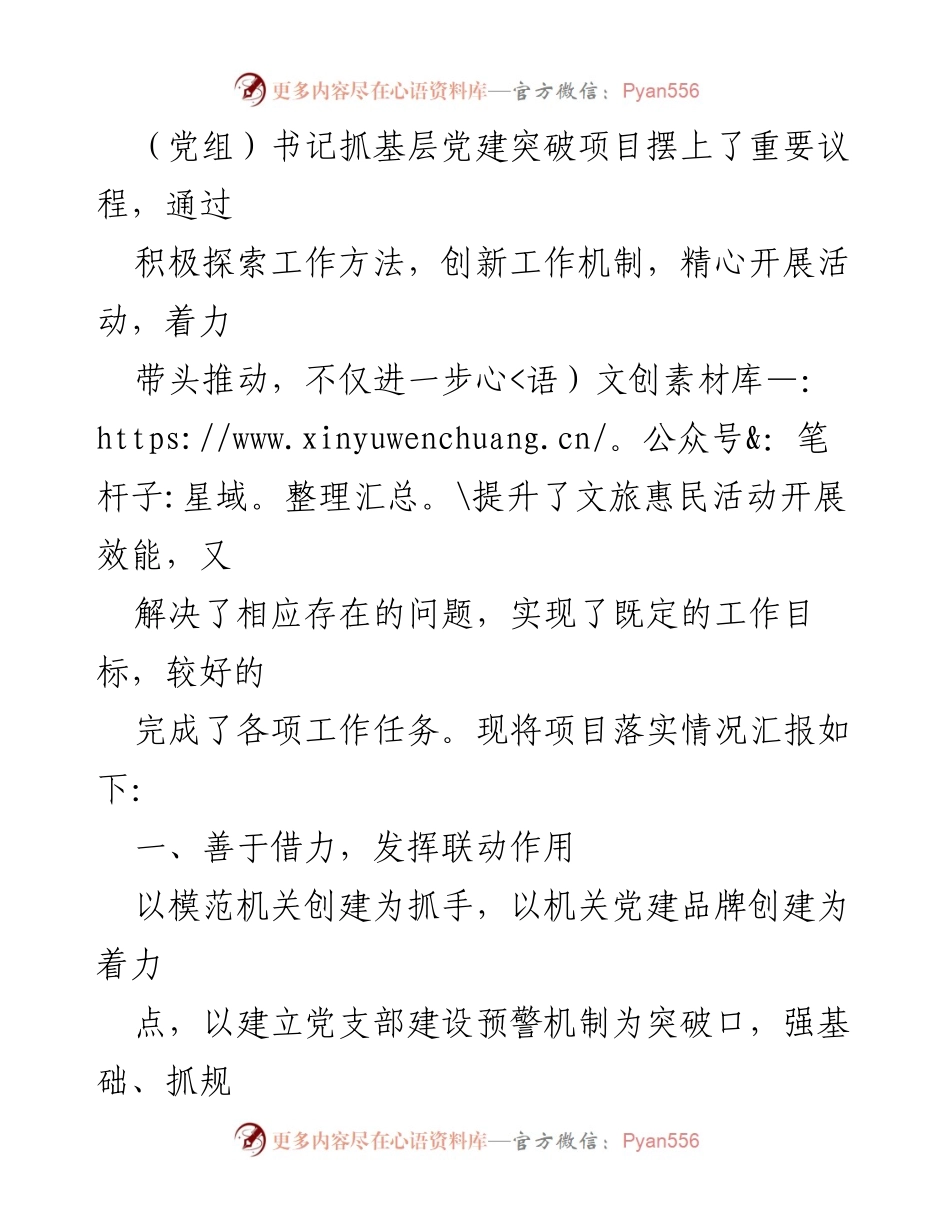 [工作总结] 基层党建项目推进 - 基层党建突破项目落实情况汇报.docx_第2页