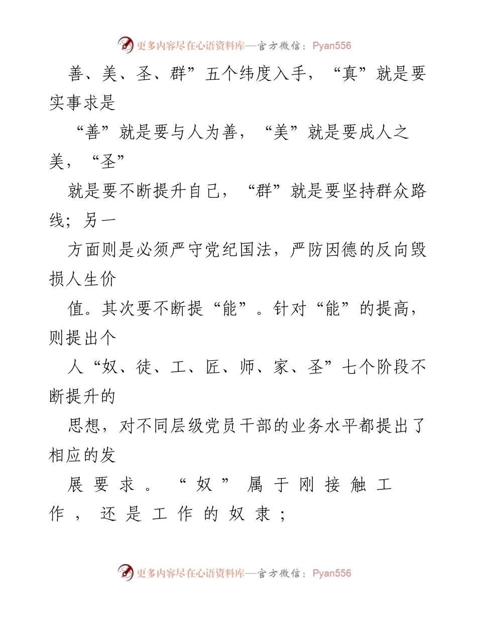 [工作总结] 国资委规划发展局 - 党支部“四个一”工作实施情况总结.docx_第2页