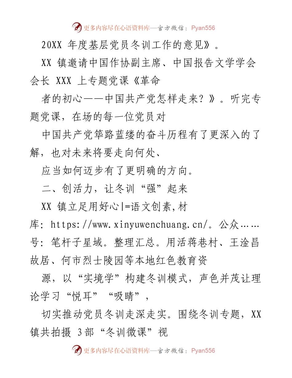 [工作总结] 基层党员冬训 - 提升基层党员冬训成效的实践探索与总结.docx_第2页