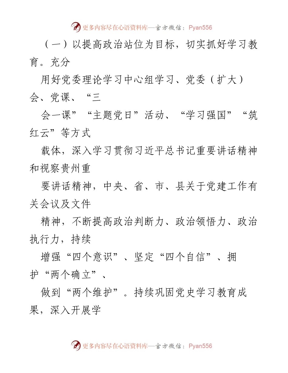 [工作总结] 县公安局 - 2022年党建工作总结与未来工作计划.docx_第2页