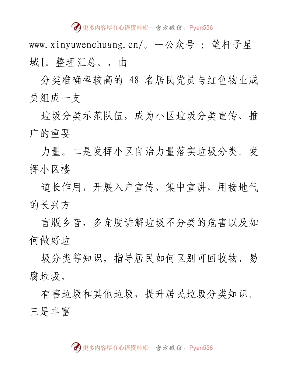 [工作总结] 垃圾分类工作会议 - 街道垃圾分类工作成效汇报.docx_第2页