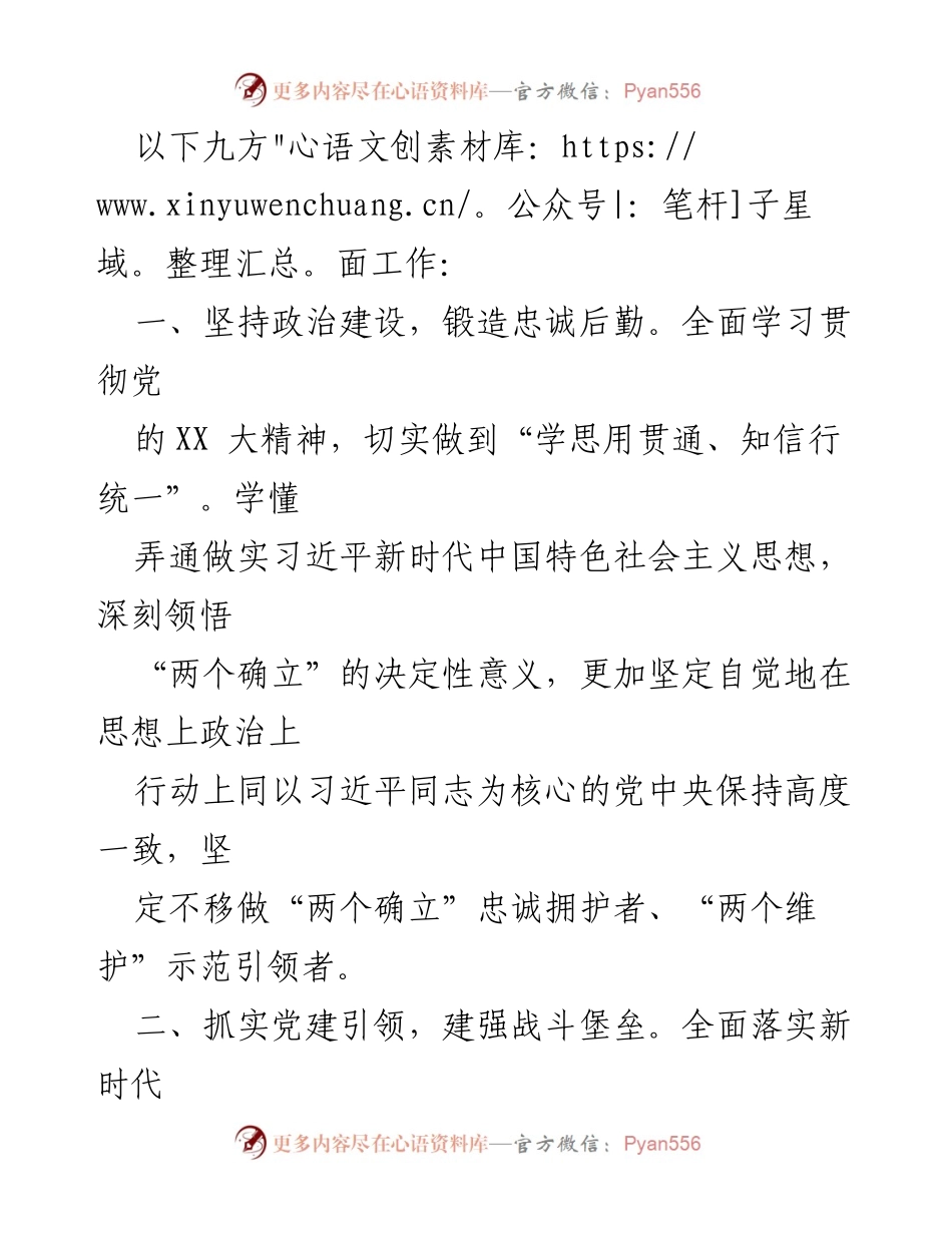 [工作总结] 后勤科2023年下半年 - 2023年下半年后勤科重点工作规划与实施方案_1.docx_第2页