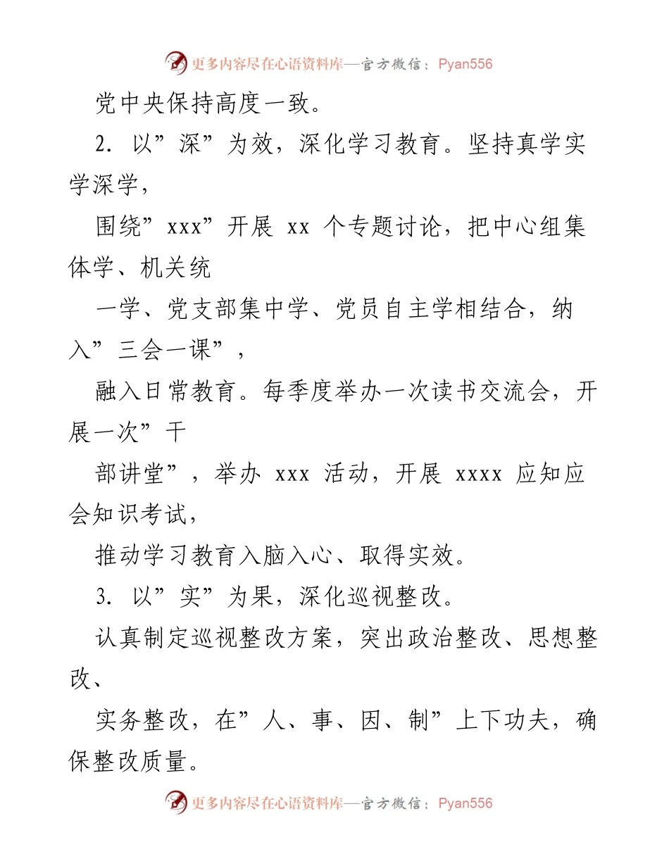 [工作总结] 基层党建 - 2023年基层党建工作总结与反思.docx_第2页