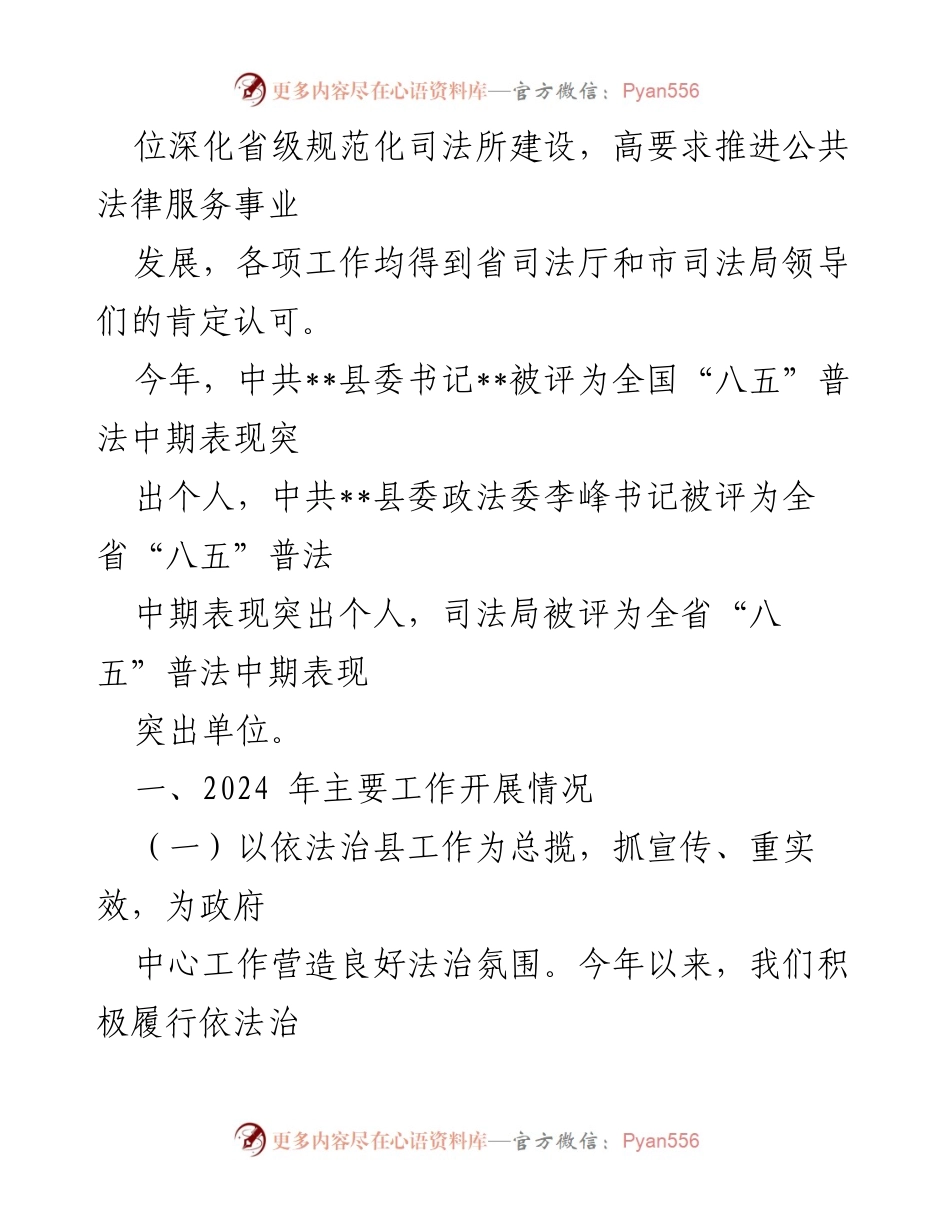 [工作总结] 县司法局 - 2024年工作总结与2025年工作计划.docx_第2页