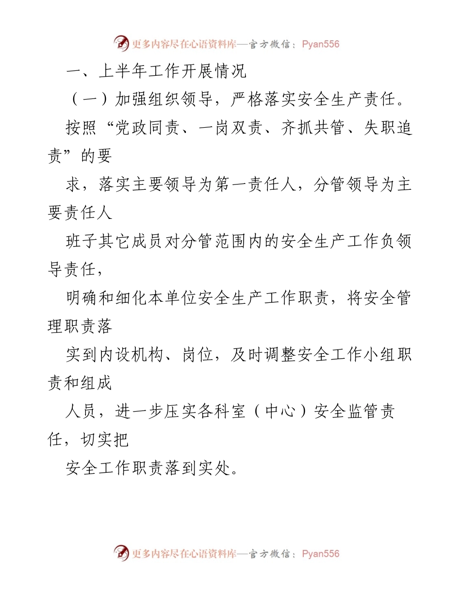 [工作总结] 大鹏新区组织人事局 - 2022年上半年安全生产工作总结及下半年工作计划.docx_第2页