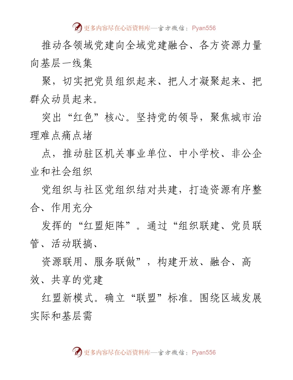 [工作总结] 城市基层党建 - 打造城市基层党建共同体的创新路径与实践探索.docx_第2页