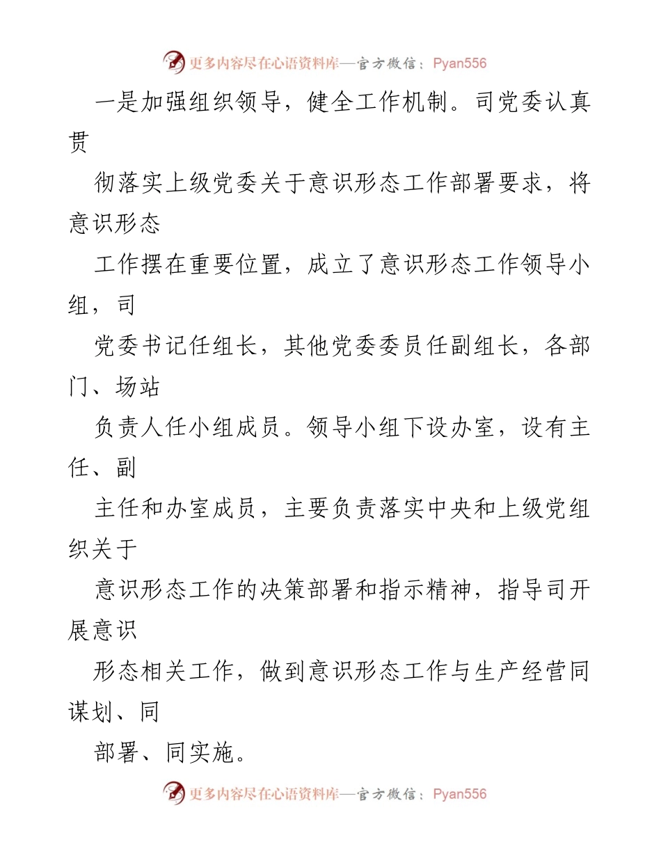 [工作总结] 国企党委 - 2023年上半年意识形态工作总结与下半年计划.docx_第2页