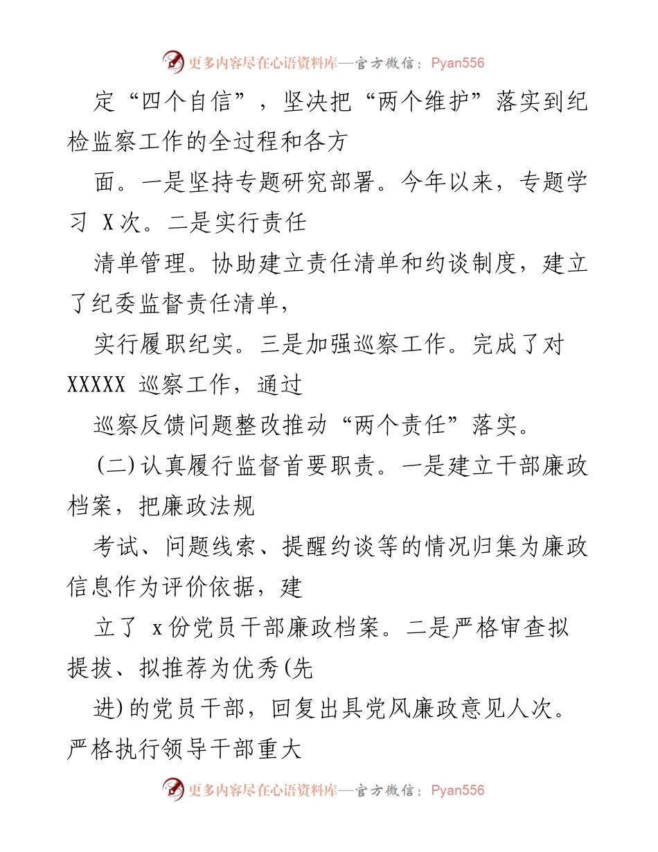 [工作总结] 县纪委监委 - 上半年政治监督工作总结及下半年工作计划.docx_第2页