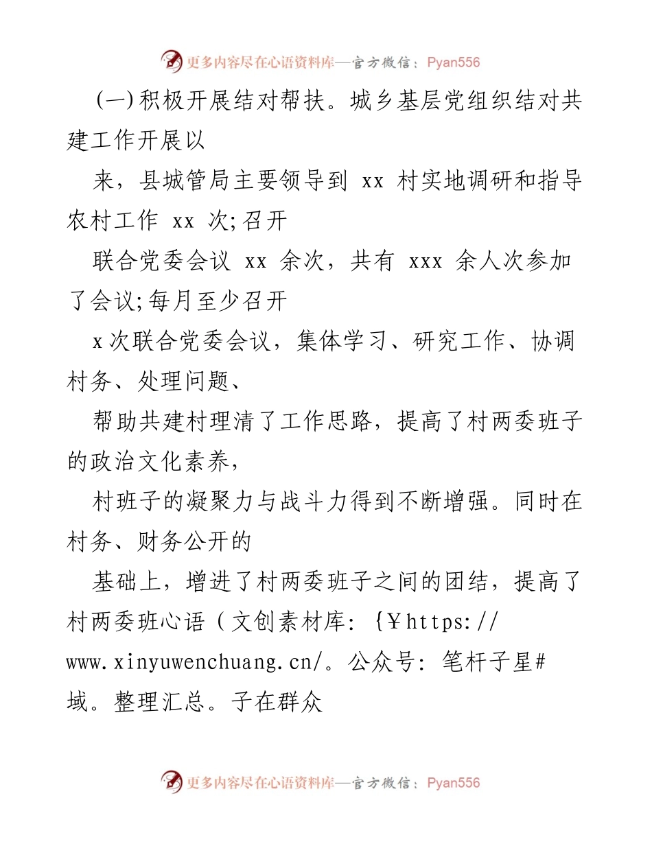 [工作总结] 城乡基层党组织共建 - 城管局城乡基层党组织结对共建工作总结报告.docx_第2页