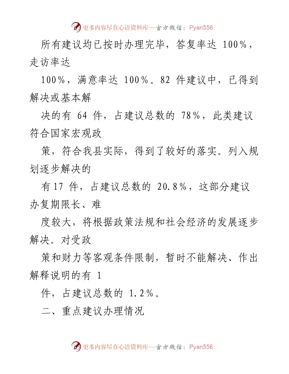 [工作总结] 县人大会议 - 县政府关于人大代表建议办理情况的总结报告.docx_第2页