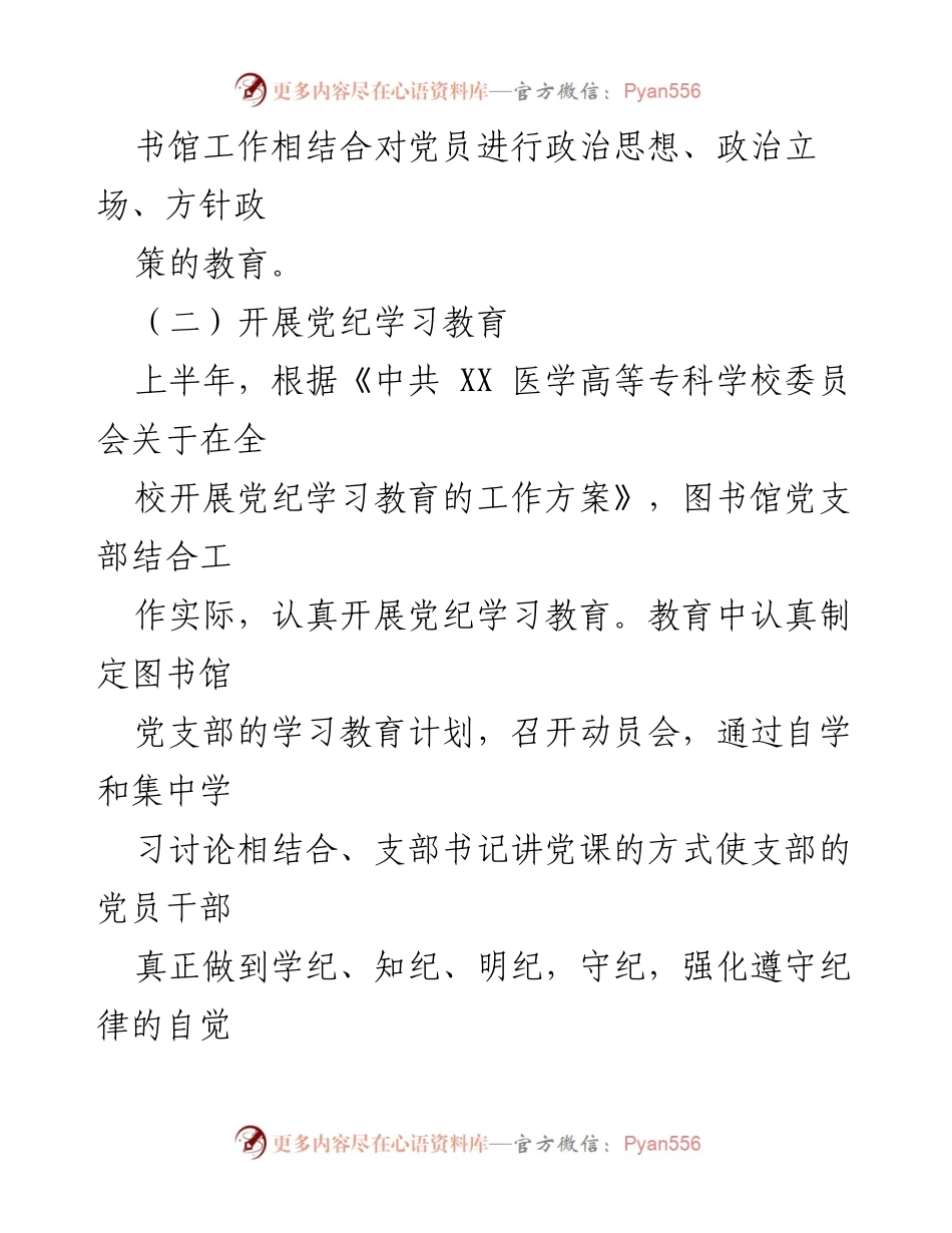 [工作总结] 图书馆年度工作总结 - 2024年图书馆工作总结与党建成效分析.docx_第2页