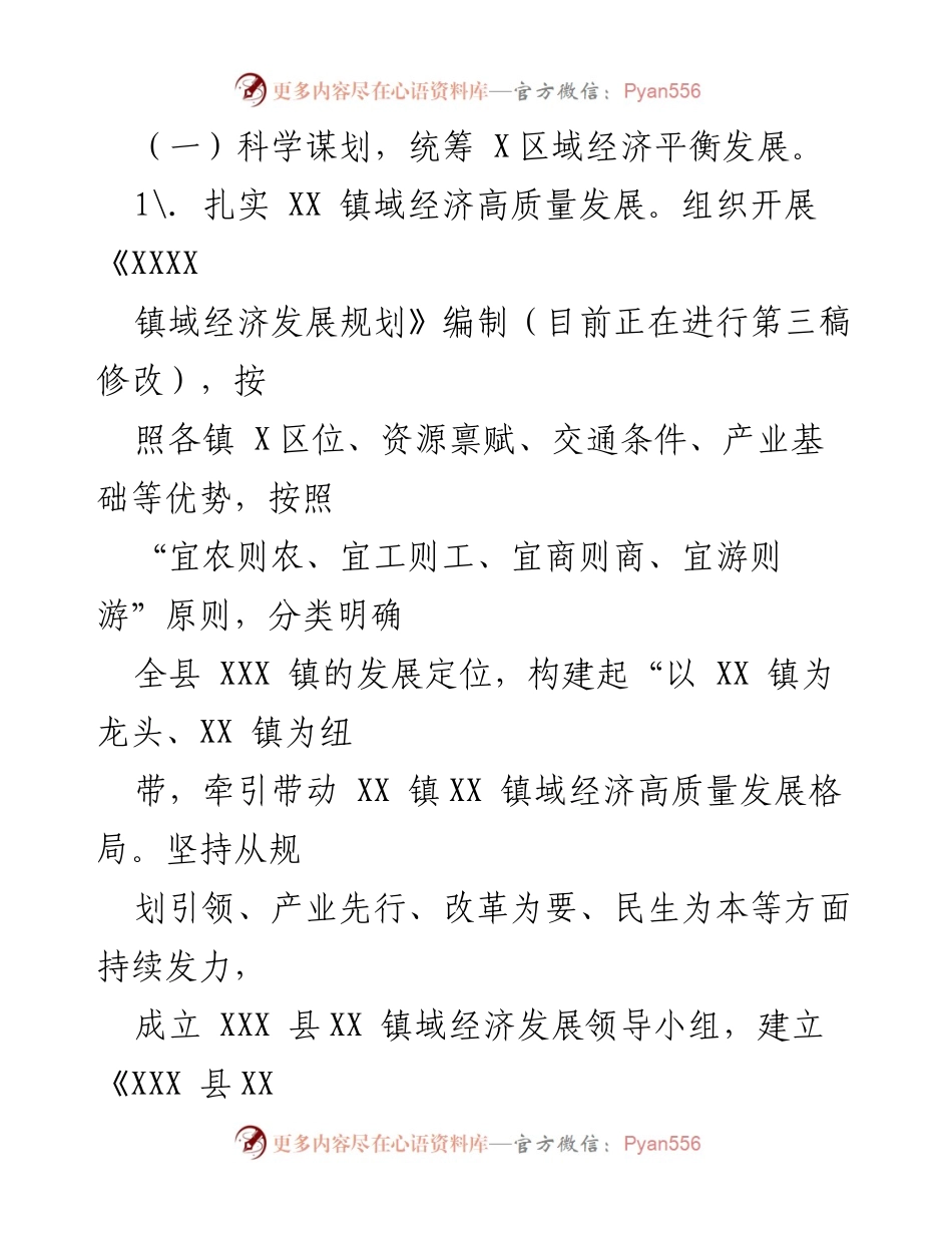 [工作总结] 发展改革局 - 2022年工作总结与2023年工作计划.docx_第2页