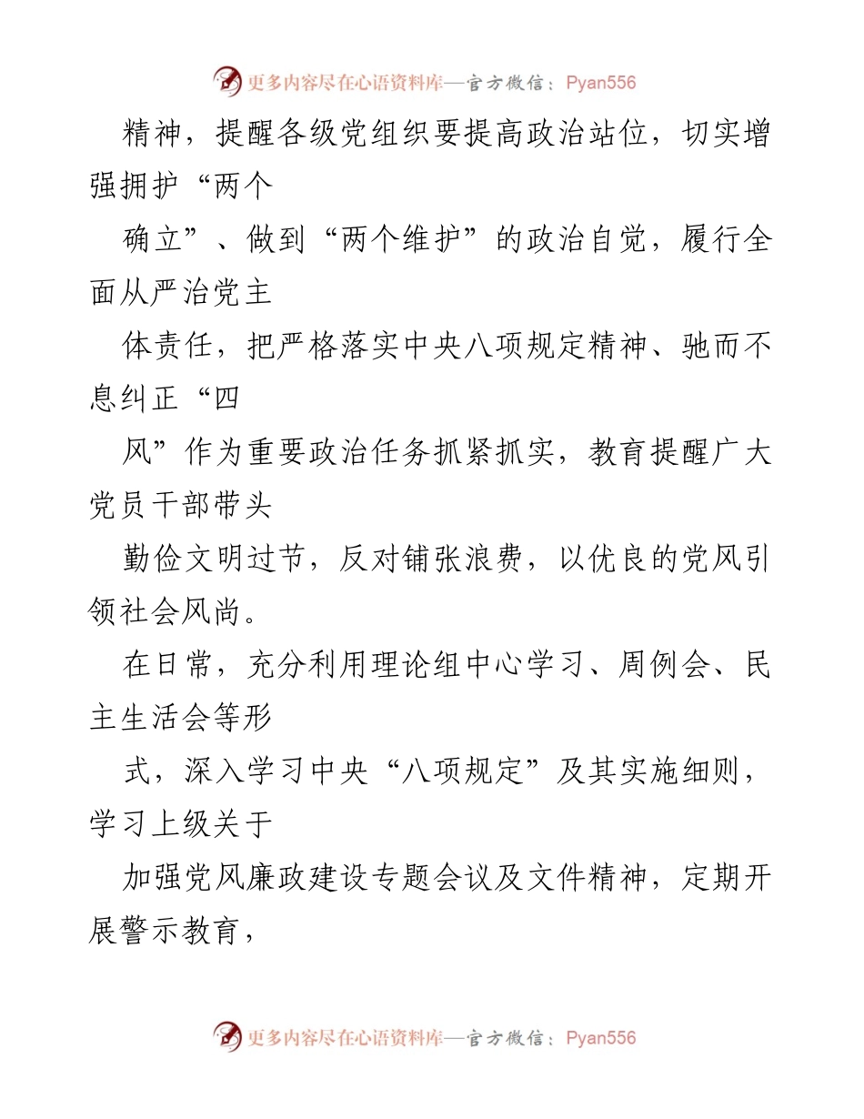[工作总结] 国庆节期间 - 2022年国庆节期间中央八项规定落实情况总结报告.docx_第2页