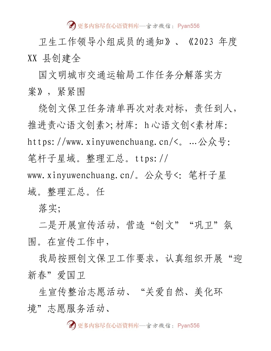 [工作总结] 县交通运输局 - 2023年创文保卫工作总结.docx_第2页