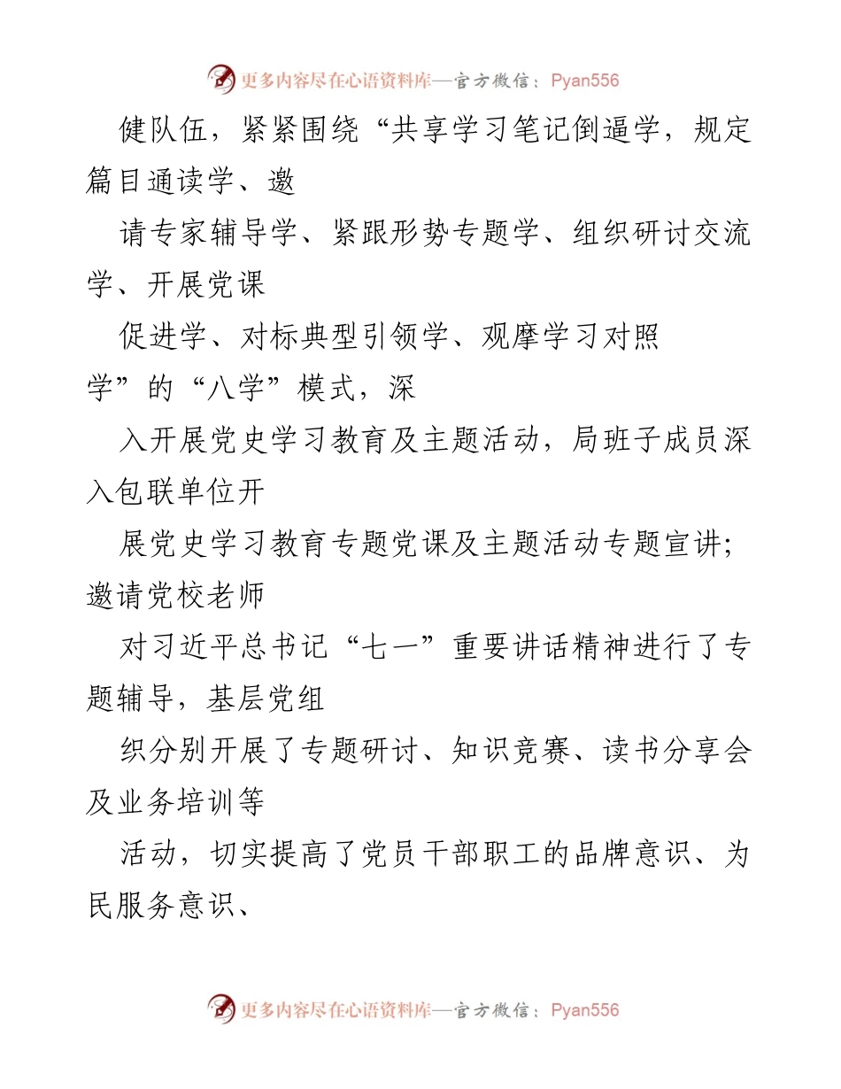 [工作总结] 卫生健康局党建工作 - 县卫生健康局党建品牌建设经验总结.docx_第2页