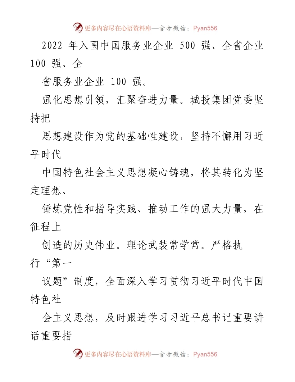 [工作总结] 国有企业主题教育 - 城投集团第二批主题教育进展情况总结.docx_第2页