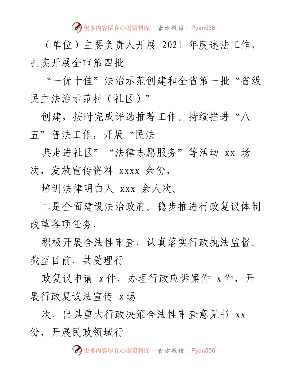 [工作总结] 司法局 - 2022年上半年工作总结与下半年工作计划_3.docx_第2页