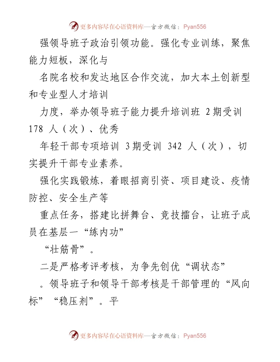 [工作总结] 基层党建 - 县委书记年度党建工作汇报.docx_第2页