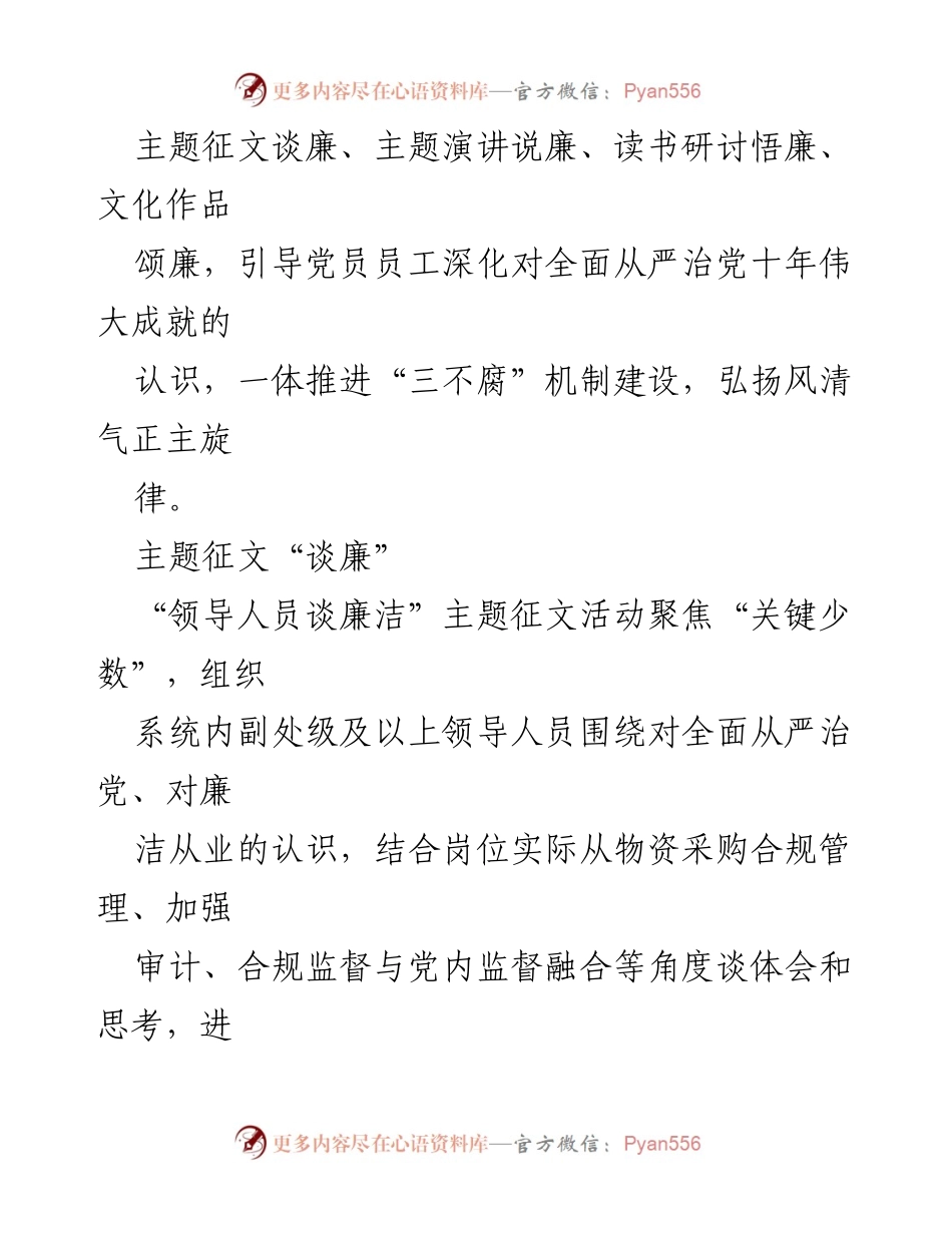 [工作总结] 国电电力廉洁文化建设活动 - 国电电力推进廉洁文化建设的成果与活动总结.docx_第2页