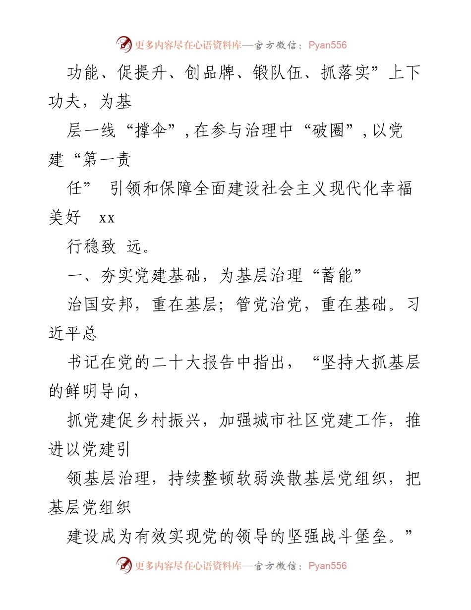 [工作总结] 基层治理 - 党建引领基层治理工作总结.docx_第2页