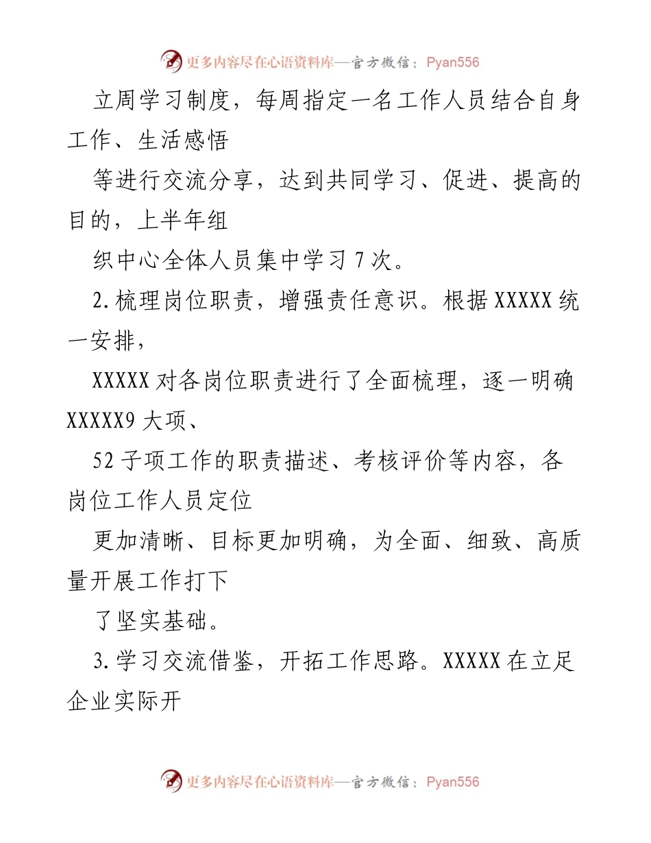 [工作总结] 半年总结 - XX集团2023年上半年党工团工作总结.docx_第2页