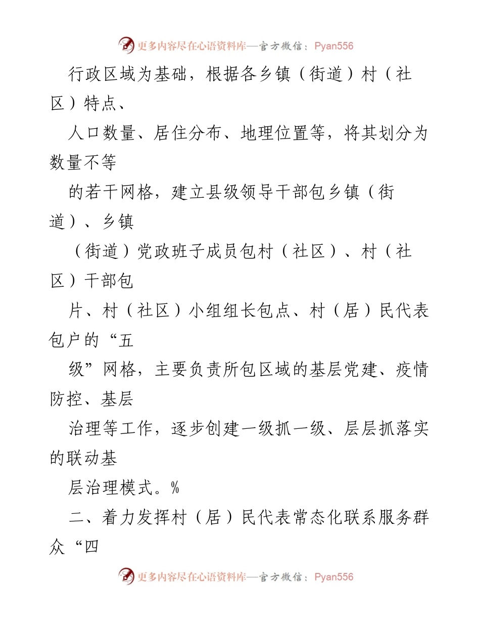 [工作总结] 基层治理 - 深化党建引领的基层治理体系建设经验总结.docx_第2页