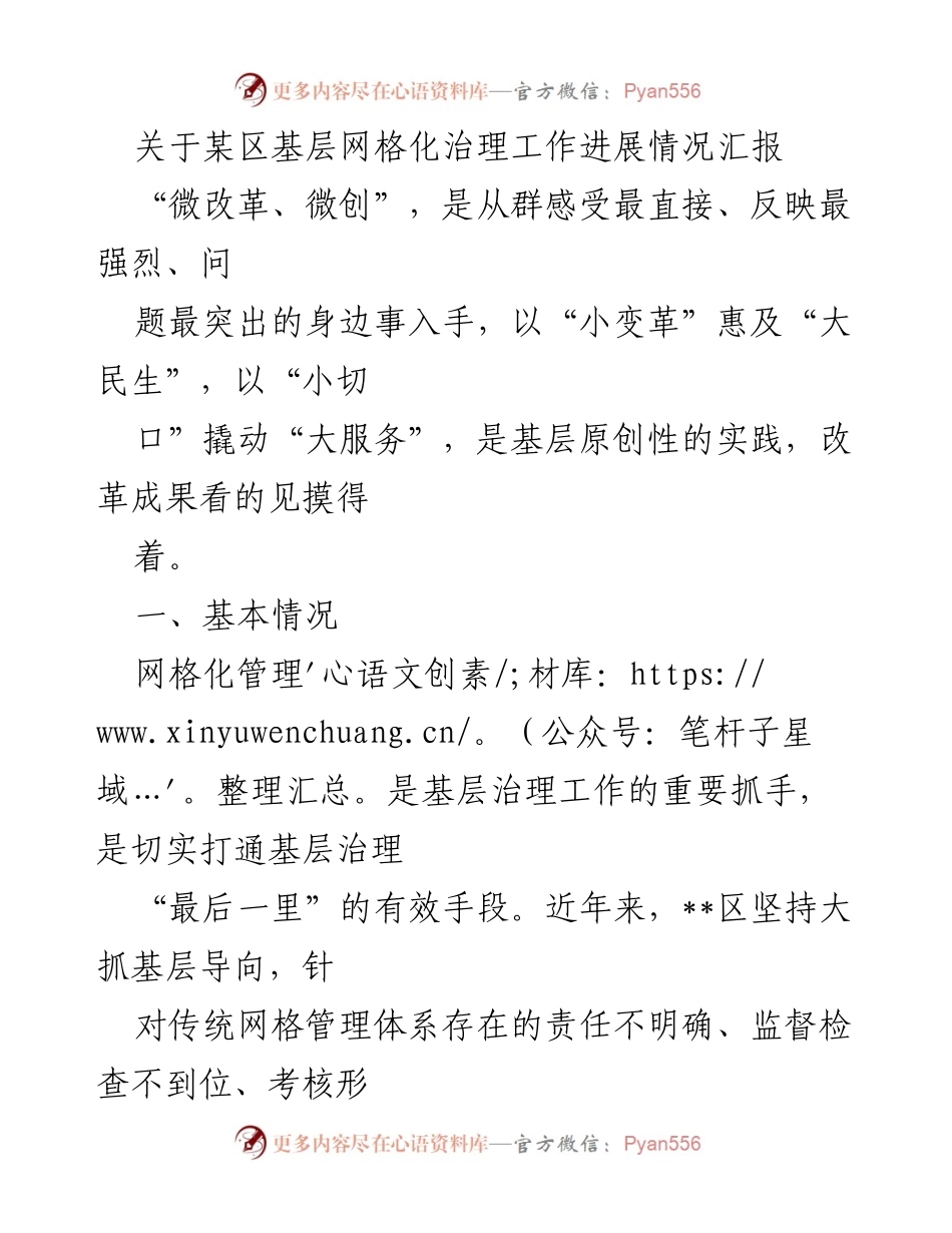 [工作总结] 基层治理 - 某区基层网格化治理工作进展情况汇报.docx_第1页