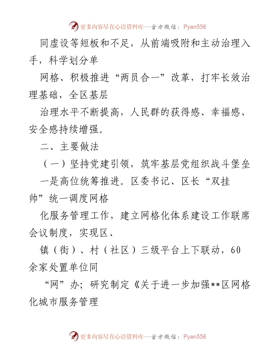 [工作总结] 基层治理 - 某区基层网格化治理工作进展情况汇报.docx_第2页