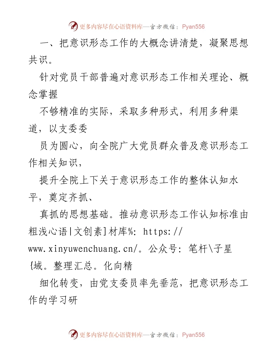 [工作总结] 医院年度工作 - 市妇幼保健院2022年度意识形态工作总结报告.docx_第2页